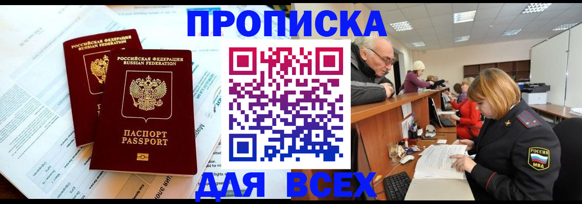 прописка паспорт в Козельске